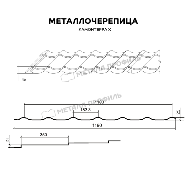 Металлочерепица МЕТАЛЛ ПРОФИЛЬ Ламонтерра X (ПЭ-01-8025-0.5) ― заказать по приемлемой стоимости в Компании Металл Профиль.